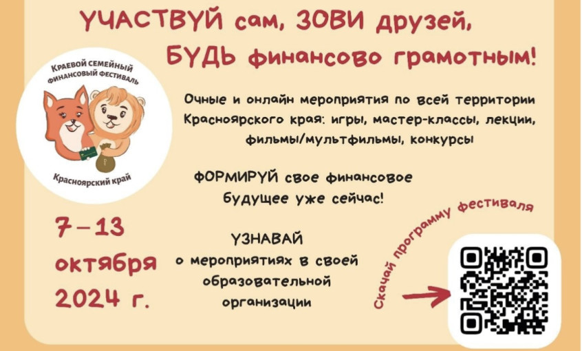 Краевой семейный финансовый фестиваль Краевой семейный финансовый фестиваль.